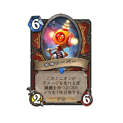 画像ギャラリー No.020のサムネイル画像 / 「ハースストーン」でイベント「メカメカ大躍進」が6月4日より開催へ。カード18枚を強化するアップデートも