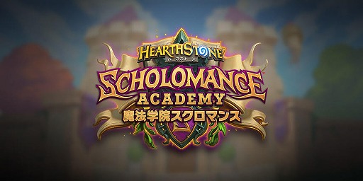 ハースストーン 最新拡張パック 魔法学院スクロマンス のカード公開スケジュールが公開 7月30日にはtwitchの公式配信も