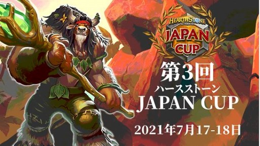 画像ギャラリー No.001のサムネイル画像 / 「第3回ハースストーン JAPAN CUP」が7月17日に開幕。エントリー受付を開始
