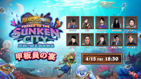 画像ギャラリー No.002のサムネイル画像 / 「ハースストーン」,新拡張“深淵に眠る海底都市”を本日リリース。4月15日にリリース記念番組“甲板員の宴”を生配信