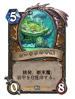 画像ギャラリー No.014のサムネイル画像 / 「ハースストーン」,新拡張“深淵に眠る海底都市”を本日リリース。4月15日にリリース記念番組“甲板員の宴”を生配信