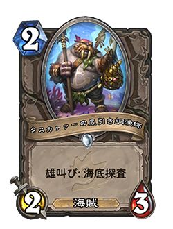 画像ギャラリー No.015のサムネイル画像 / 「ハースストーン」,新拡張“深淵に眠る海底都市”を本日リリース。4月15日にリリース記念番組“甲板員の宴”を生配信