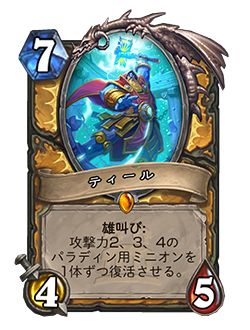 画像ギャラリー No.002のサムネイル画像 / 「ハースストーン」,新カードセット「タイタンの目醒め」を8月2日に発売。シネマティックトレイラーや,新能力の紹介動画も公開に