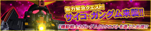 画像ギャラリー No.002のサムネイル画像 / 「SDガンダム ジージェネレーション フロンティア」の累計登録者数が200万人を突破