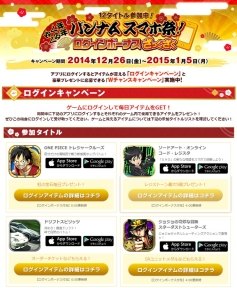 画像集#002のサムネイル/バンナムのスマホゲーム12作品で,毎日ボーナスがもらえる合同キャンペーン