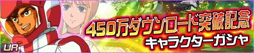 画像ギャラリー No.003のサムネイル画像 / 「SDガンダム ジージェネレーション フロンティア」450万DL記念イベントを開催