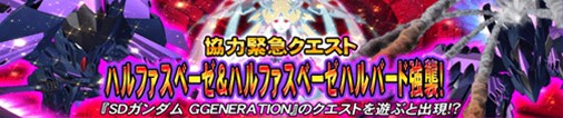 画像ギャラリー No.001のサムネイル画像 / 「SDガンダム ジージェネレーションフロンティア」2周年記念キャンペーン開催