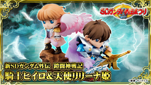 画像ギャラリー No.009のサムネイル画像 / ガンダムゲームアプリで「SDガンダム外伝まつり」がスタート