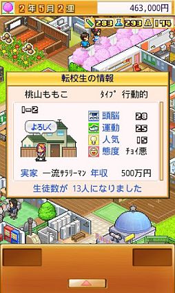 名門ポケット学院2