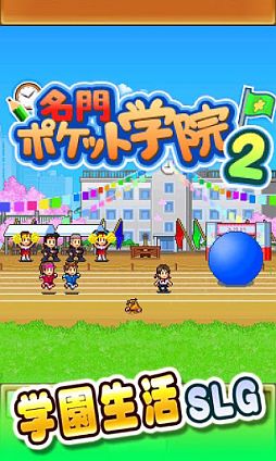 名門ポケット学院2
