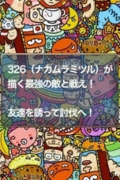 ���������꡼ No.002�Υ���ͥ������ / ��������쥯�����ס����饹�ȥ졼������326�᤬����������󥹥��������