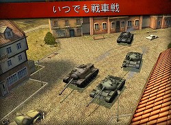 画像集#010のサムネイル/スマホ版戦車アクション「World of Tanks Blitz」の配信が本日スタート。アメリカ,ドイツ,ソ連を代表する90種類以上の戦車が登場