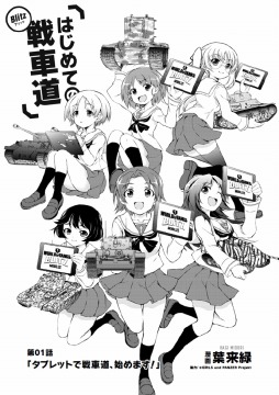 ���������꡼ No.002�Υ���ͥ������ / ��World of Tanks Blitz�ץ��åץǡ���1.8�»ܡ����塼�ȥꥢ���쿷