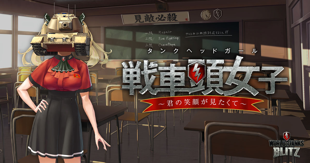 ꡼ No.001 | WargamingƬҡξд餬ơפߥȤǸWorld of Tanks BlitzפPR줿SLG