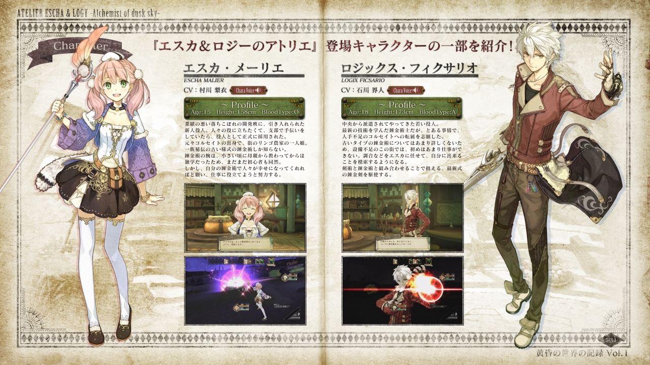 画像集no 004 エスカ ロジーのアトリエ 黄昏の空の錬金術士 を 画像集no 004 エスカ ロジーのアトリエ 黄昏の空の錬金術士 を
