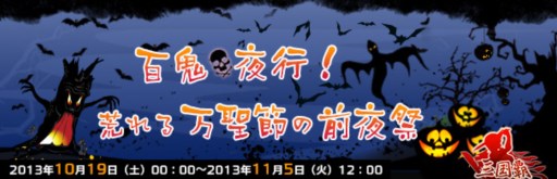 画像ギャラリー No.004のサムネイル画像 / 「無敵三国」など6タイトルで,ハロウィン限定イベントが本日より開催