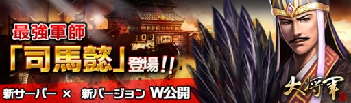 画像ギャラリー No.001のサムネイル画像 / 「大将軍」にアップデートで「尋龍探宝」機能が実装。神将「司馬懿」も登場