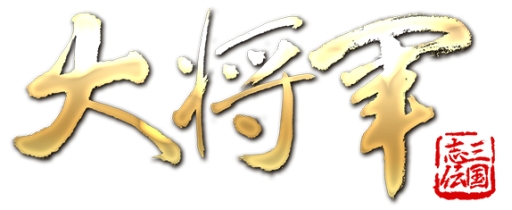 画像ギャラリー No.002のサムネイル画像 / 「大将軍」にアップデートで「尋龍探宝」機能が実装。神将「司馬懿」も登場