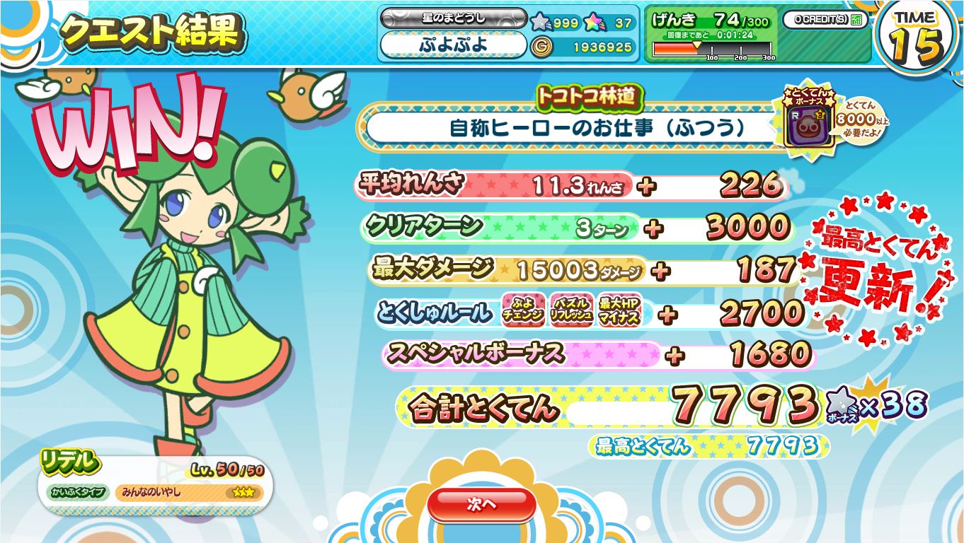 画像集 003 ぷよぷよ クエスト アーケード バージョンアップで新キャラクターが追加に