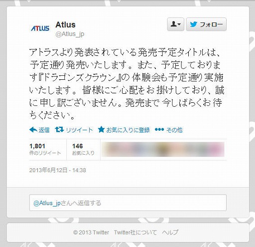 アトラス,発売予定タイトルは「予定通り発売」とTwitterでコメント
