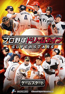プロ野球ドリームナイン Superstars 野村克也氏の独占インタビュー動画を10月21日 26日に配信