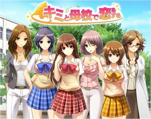 画像ギャラリー No.001のサムネイル画像 / 恋愛ADV「キミと母校で恋をする」がMobageに登場