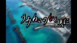 うみねこのなく頃に Episode1