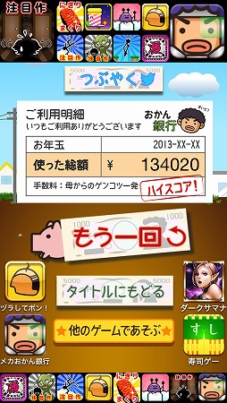 画像ギャラリー No.005のサムネイル画像 / 大切なおこづかいをおかんに渡すな! iOS向けアクションゲーム「おかん銀行」を紹介する「(ほぼ)日刊スマホゲーム通信」第215回