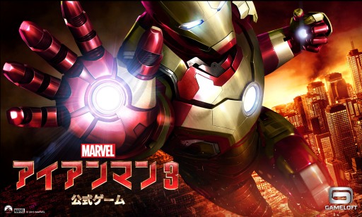 画像ギャラリー No.001のサムネイル画像 / iOS版「アイアンマン3」,新ロケーション「森林地帯」やアーマー3体が実装