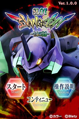 ヱヴァ〜生命の鼓動〜