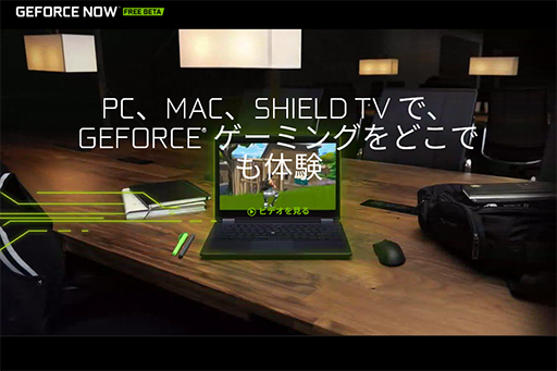 画像ギャラリー No.003のサムネイル画像 / NVIDIAのクラウドゲームサービス「GeForce NOW」のβ版をソフトバンクが2019年冬にサービス開始。現在申し込み受付中