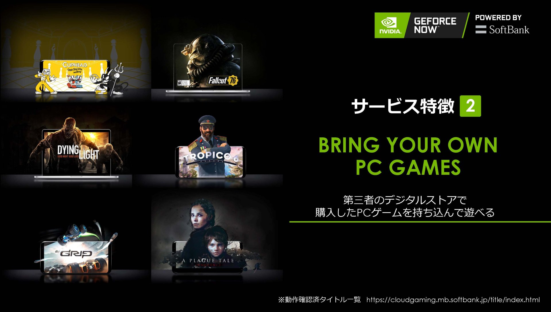 クラウドゲームサービス Geforce Now Powered By Softbank 先行体験会レポート Steamなどの購入済タイトルにも対応