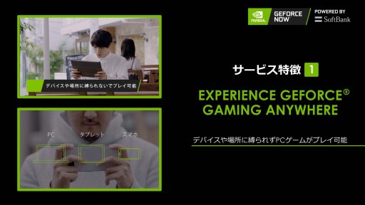 クラウドゲームサービス Geforce Now Powered By Softbank 先行体験会レポート Steamなどの購入済タイトルにも対応