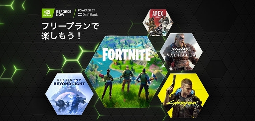 画像ギャラリー No.001のサムネイル画像 / 「GeForce NOW Powered by SoftBank」1周年記念プレゼントキャンペーンを実施