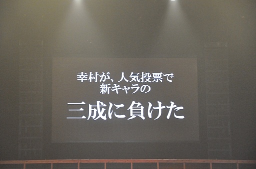 ���������꡼ No.012�Υ���ͥ������ / ��ͥ�ؤ������ǤΥ��㥹�ȡ�����������������о졣�ȡ����˥饤�֡�����ȯɽ������夬�ä��֥Х����2013 ���դοء��׽��������ͤ��ݡ���