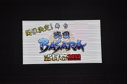 ���������꡼ No.024�Υ���ͥ������ / ��ͥ�ؤ������ǤΥ��㥹�ȡ�����������������о졣�ȡ����˥饤�֡�����ȯɽ������夬�ä��֥Х����2013 ���դοء��׽��������ͤ��ݡ���