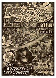 画像ギャラリー No.019のサムネイル画像 / 「戦国BASARA」,6月下旬に発売予定のクリアファイルとステッカーが公開