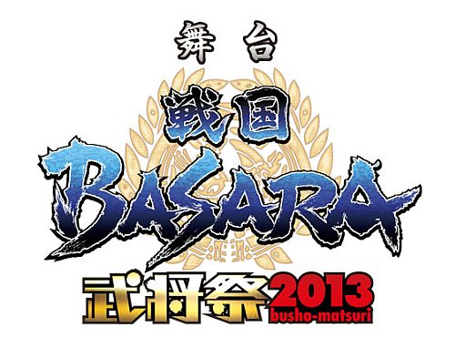 画像ギャラリー No.001のサムネイル画像 / 舞台「戦国BASARA」武将祭2013,ライブビューイングの先行予約がスタート