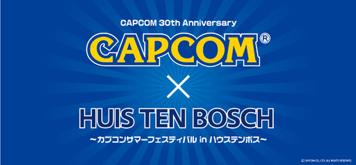 画像ギャラリー No.003のサムネイル画像 / 「カプコンサマーフェスティバル in ハウステンボス」,8月4日に小林裕幸氏のトークショー&サイン会。応募受付を開始