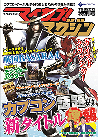 ���������꡼ No.007�Υ���ͥ������ / ���ץ�����������ॷ�祦2013��Ÿ�֡��������Ƥ���������������������餫�ˤ��줿��ͷ�����ȥ�ϡ����BASARA4�ס֥������ȥ���å��㡼��