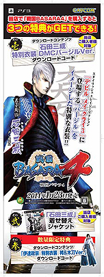 画像ギャラリー No.031のサムネイル画像 / 「戦国BASARA4」,謎の女性キャラ映像やDLC特別衣装,イーカプコン限定版,店頭イベント,「Yahoo! JAPAN年賀状」などの情報が公開に