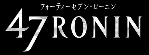画像ギャラリー No.002のサムネイル画像 / 「戦国BASARA4」が映画「47RONIN」とコラボ。特設サイトがオープン