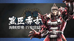 画像ギャラリー No.003のサムネイル画像 / 「戦国BASARA4」発売カウントダウン動画シリーズ第4弾は豊臣秀吉