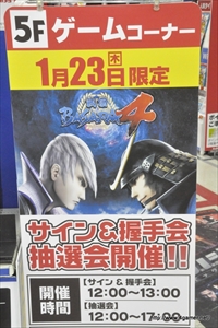 ������#001�Υ���ͥ���/��������Υե���⻲�ä��������BASARA4��ȯ�䵭ǰ���٥�Ȥ��ݡ��ȡ����꡼���ץ��ǥ塼����������͵����ؤι�Ʊ���󥿥ӥ塼��Ǻ�