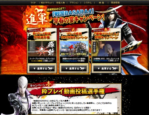 画像ギャラリー No.001のサムネイル画像 / 「戦国BASARA4」でゲームソフトなどが当たる3大投稿キャンペーン実施