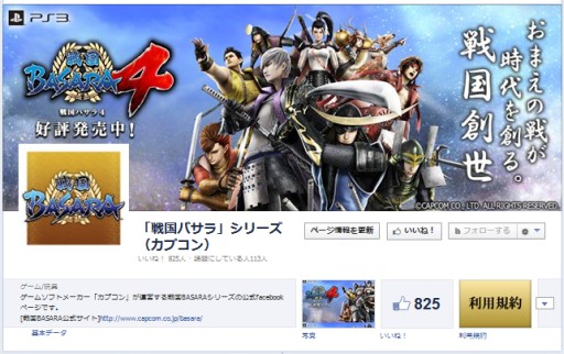 画像ギャラリー No.005のサムネイル画像 / 「戦国BASARA4」でゲームソフトなどが当たる3大投稿キャンペーン実施