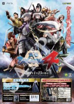 画像ギャラリー No.007のサムネイル画像 / 「戦国BASARA4」でゲームソフトなどが当たる3大投稿キャンペーン実施