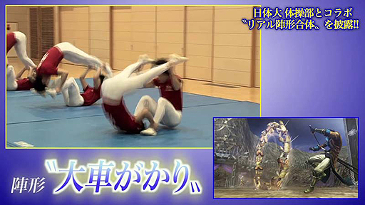 画像ギャラリー No.004のサムネイル画像 / 「戦国BASARA4」,日本体育大学体操部による“リアル陣形合体”映像を公開。よい子は真似しちゃいけない陣形の数々をチェック