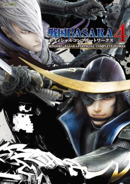 画像ギャラリー No.001のサムネイル画像 / 3月27日に発売される「戦国BASARA4」の設定資料集，サンプルページ公開