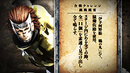 画像ギャラリー No.002のサムネイル画像 / 「戦国BASARA4」,「合戦チャレンジ映像」の第3弾,第4弾を公開。全40武将のバトルシーンをチェックできる迫力の「全英雄対決リレー映像」にも注目